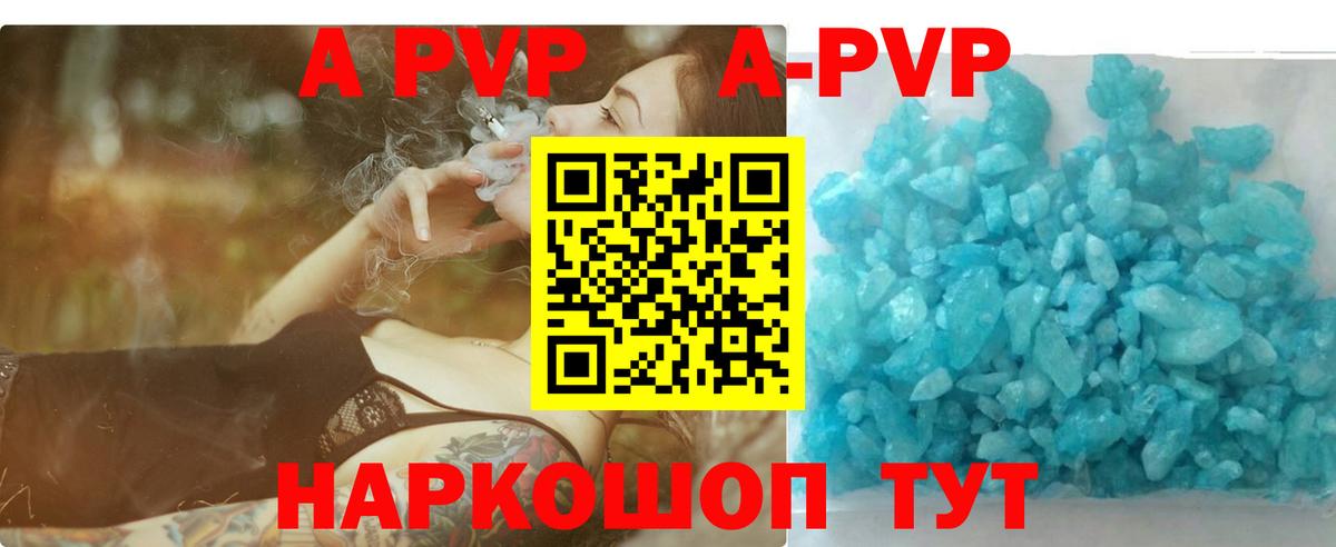 A-PVP кристаллы  A PVP  Волоколамск 