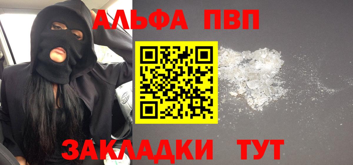 Волоколамск  Alpha-PVP Crystall  Альфа ПВП VHQ  Вход с VPN 