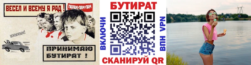 БУТИРАТ вода  даркнет сайт  Волоколамск 