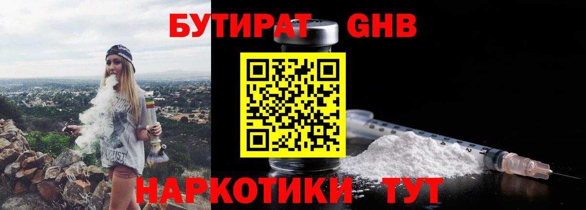 Бутират жидкий экстази  Бутират  Волоколамск 