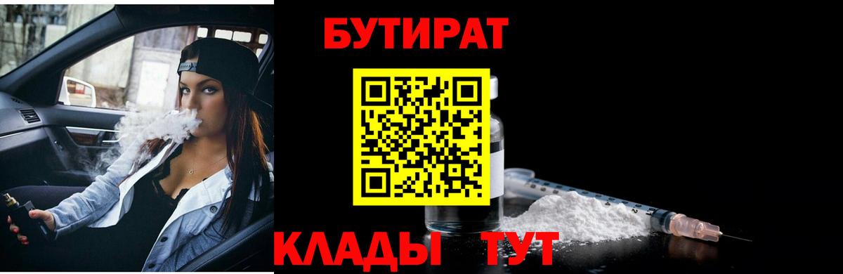 Бутират BDO Волоколамск