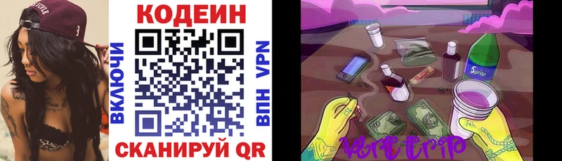хочу Волоколамск Codein Purple Drank