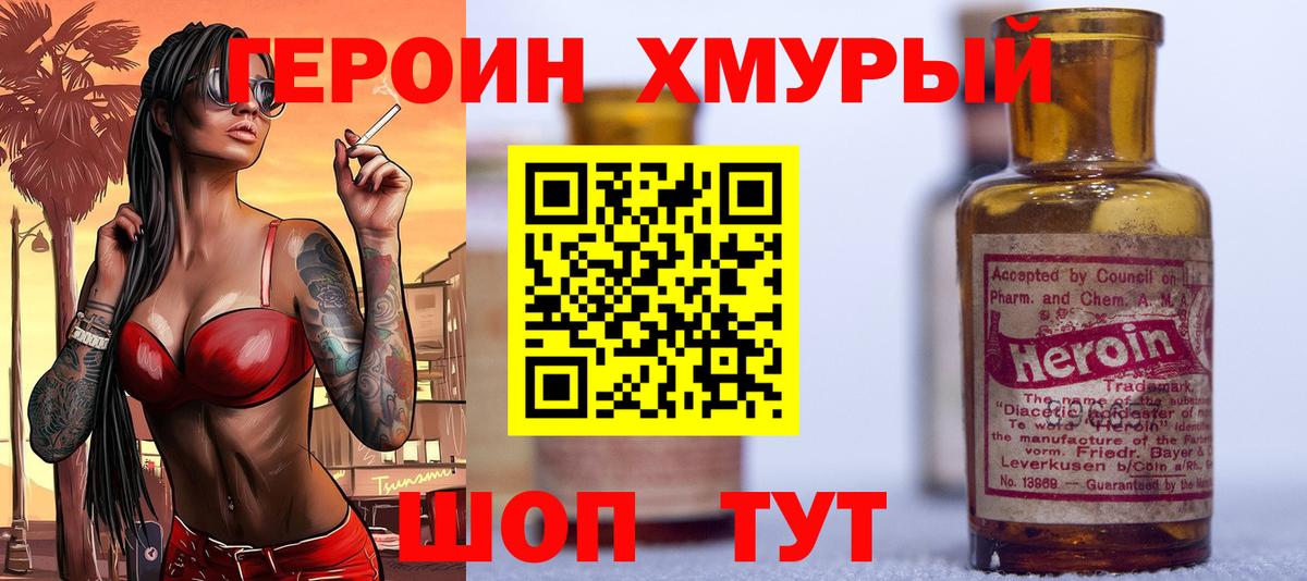 Героин VHQ  Волоколамск 