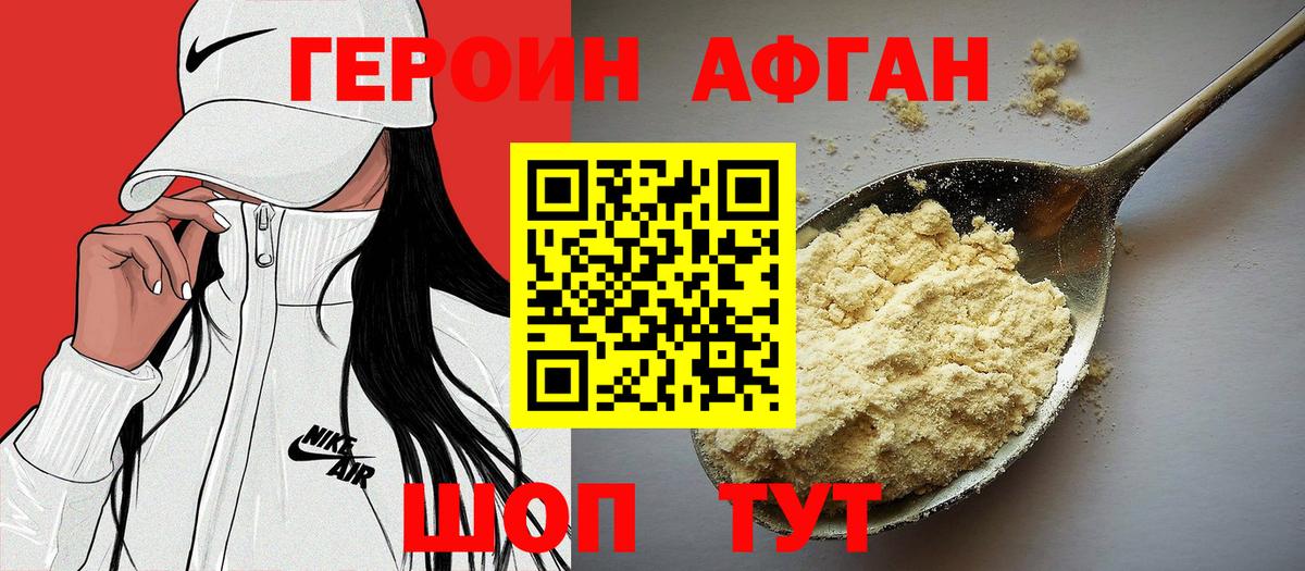 ГЕРОИН  Героин герыч  Вход с VPN  Волоколамск 