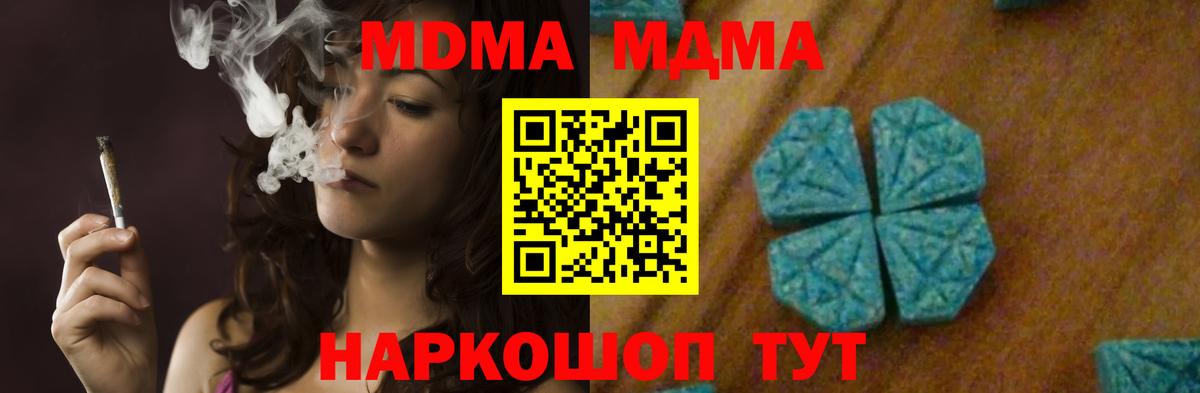 Волоколамск  МДМА Molly  Вход с VPN  MDMA  MDMA crystal 