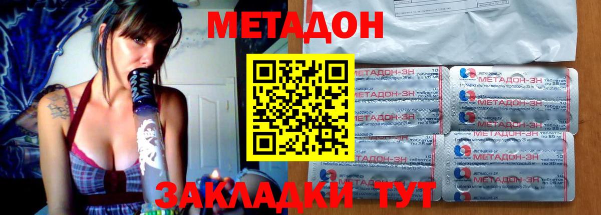 МЕТАДОН кристалл  Вход с VPN  Волоколамск  kraken рабочий сайт  МЕТАДОН methadone 