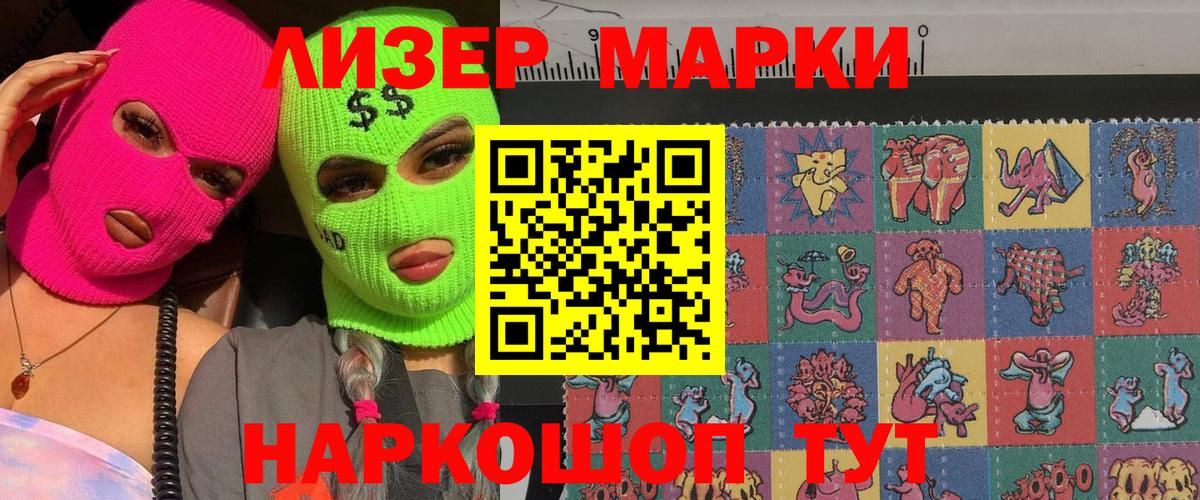 Марки N-bome 1500мкг Волоколамск